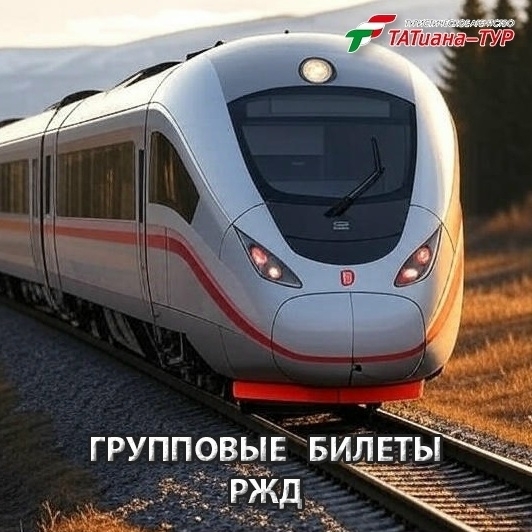 🔥Групповые билеты для школьных и взрослых групп🔥