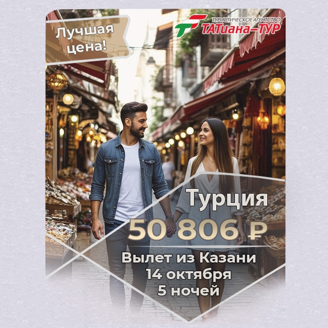 🔥Турция из Казани! БЕЗ ДОПЛАТ!🔥