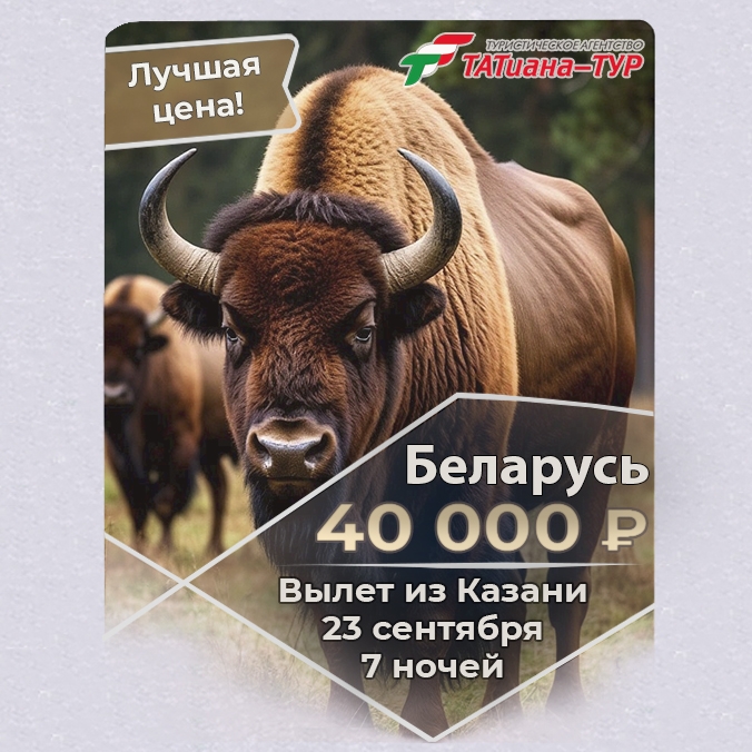 🔥Беларусь из Казани! 🔥