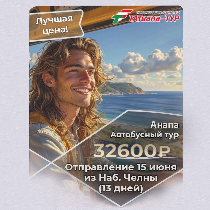 🔥Ранее бронирование Автобусный тур 2027🔥