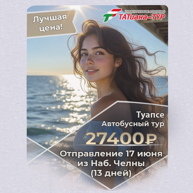 🔥Ранее бронирование Автобусный тур 2027🔥