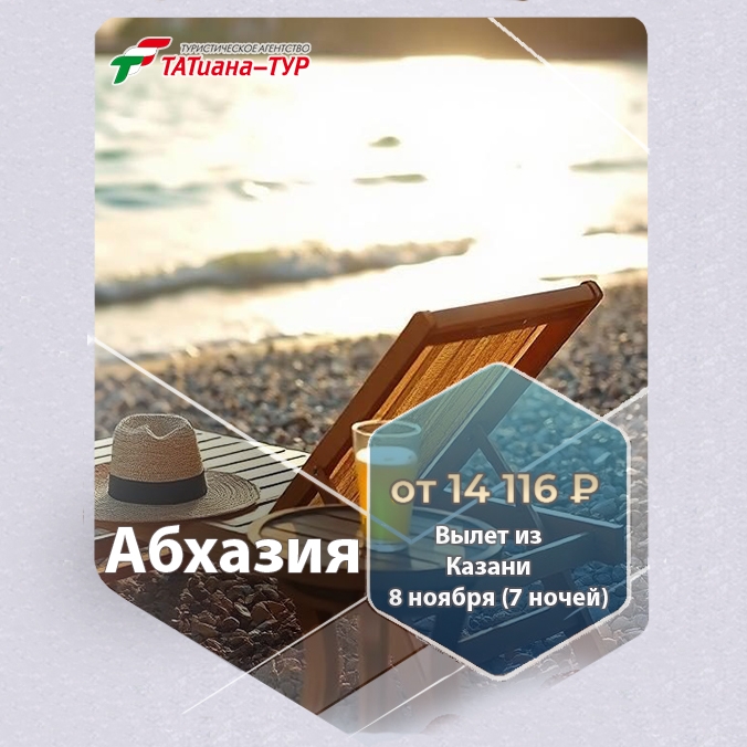 🔥Абхазия из Казани🔥