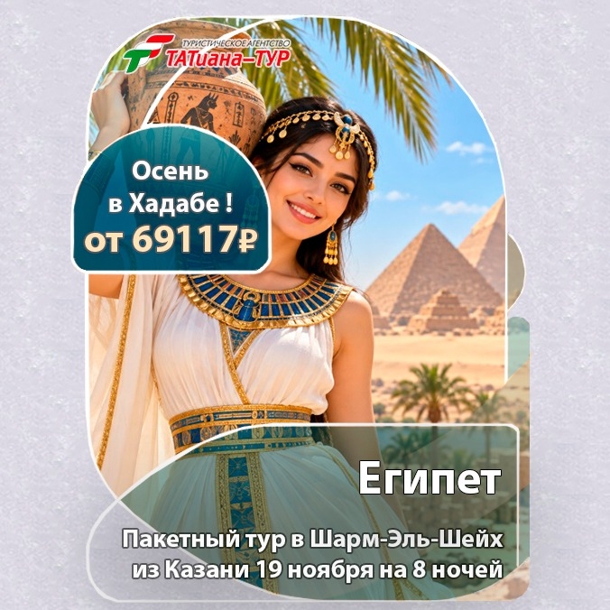 🔥 Египет из Казани! БЕЗ ДОПЛАТ!🔥