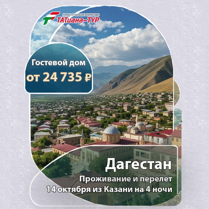 🔥Дагестан из Казани! 🔥