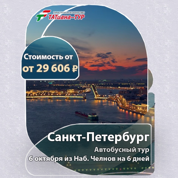 🔥Автобусный тур в Санкт-Петербург🔥