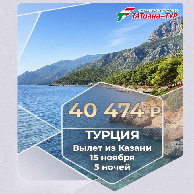 🔥Турция из Казани🔥