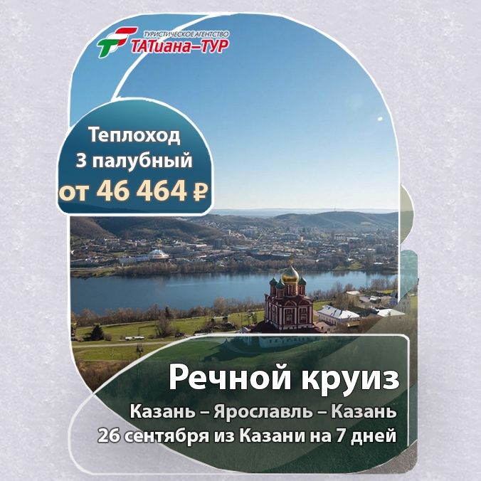 🔥Речные круиз из Казани!🔥