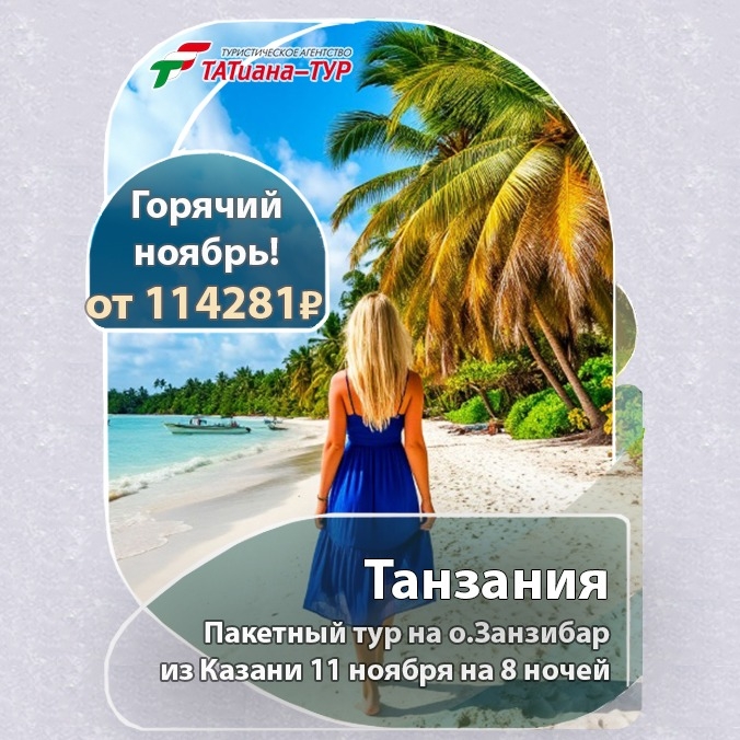 🔥Танзания из Казани! 🔥