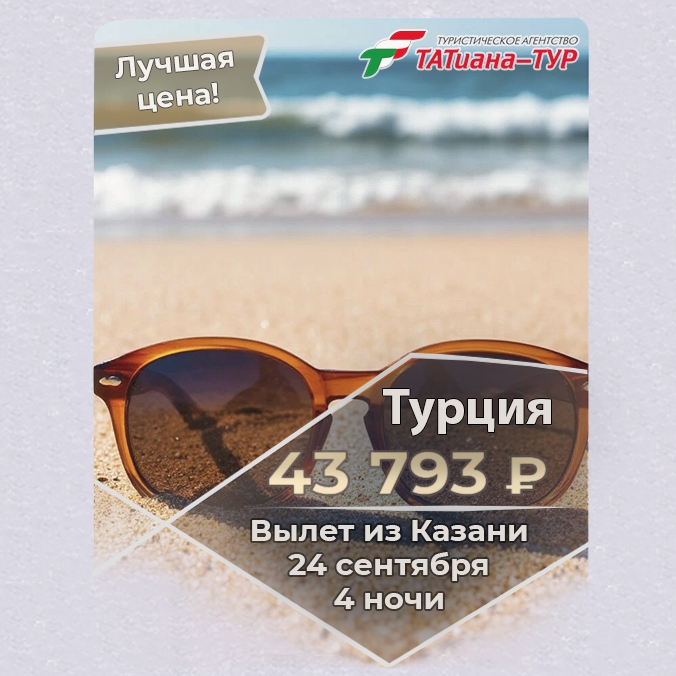 🔥Турция из Казани🔥
