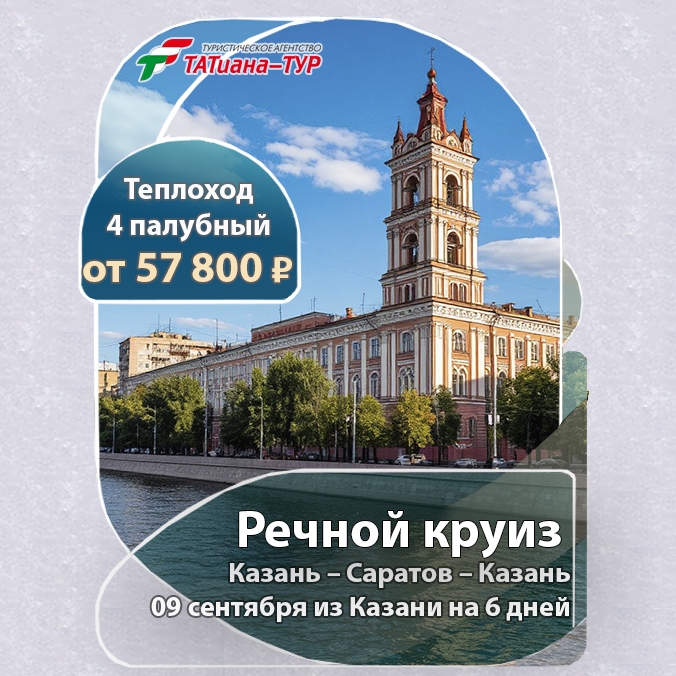 🔥Речные круиз из Казани!🔥