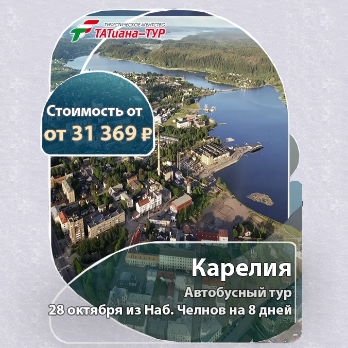 🔥Автобусный тур в Карелию!!!🔥
