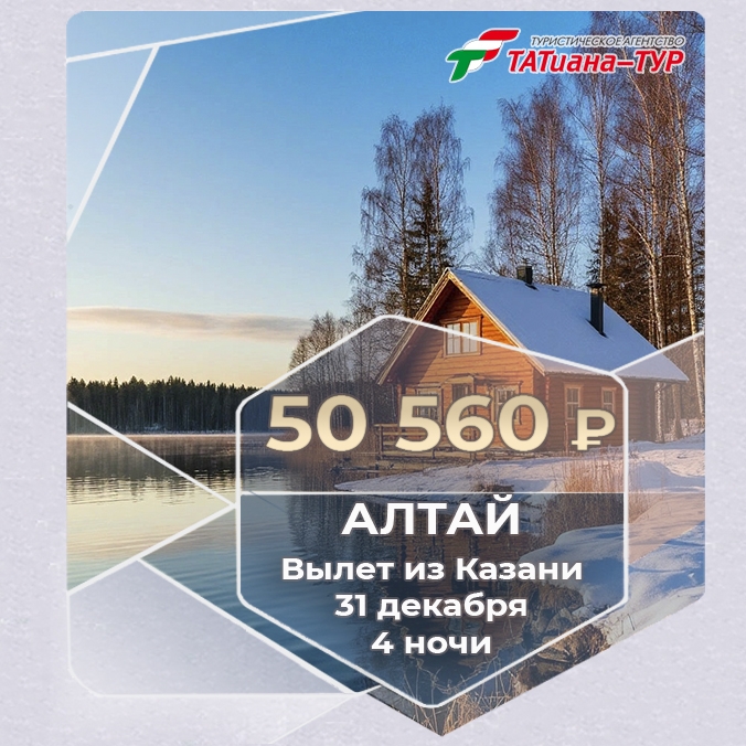 🔥Алтай из Казани🔥