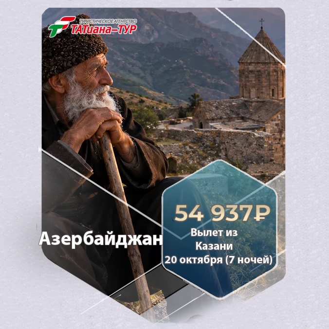 🔥Азербайджан из Казани🔥