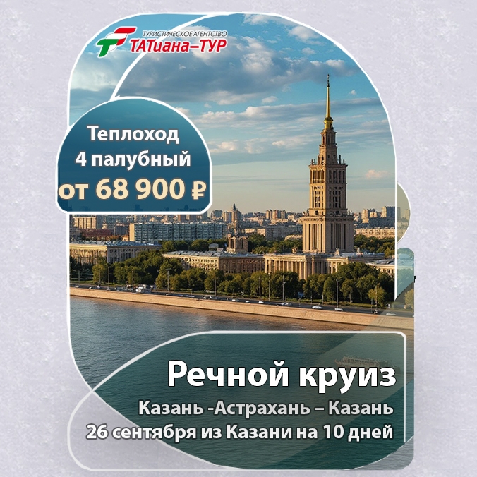 🔥Речные круиз из Казани!🔥