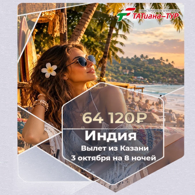 🔥Индия из Казани🔥