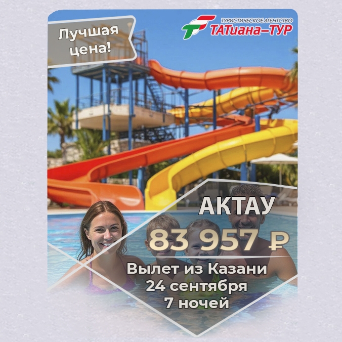 🔥Казахстан из Казани. БЕЗ ДОПЛАТ🔥