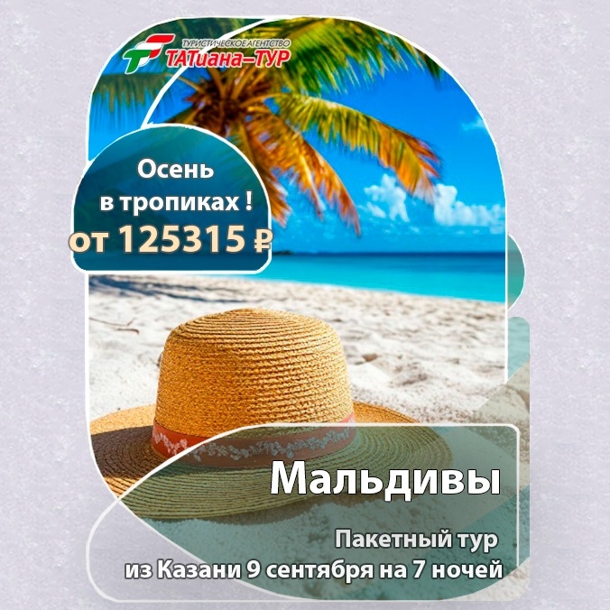 🔥Мальдивы из Казани! 🔥