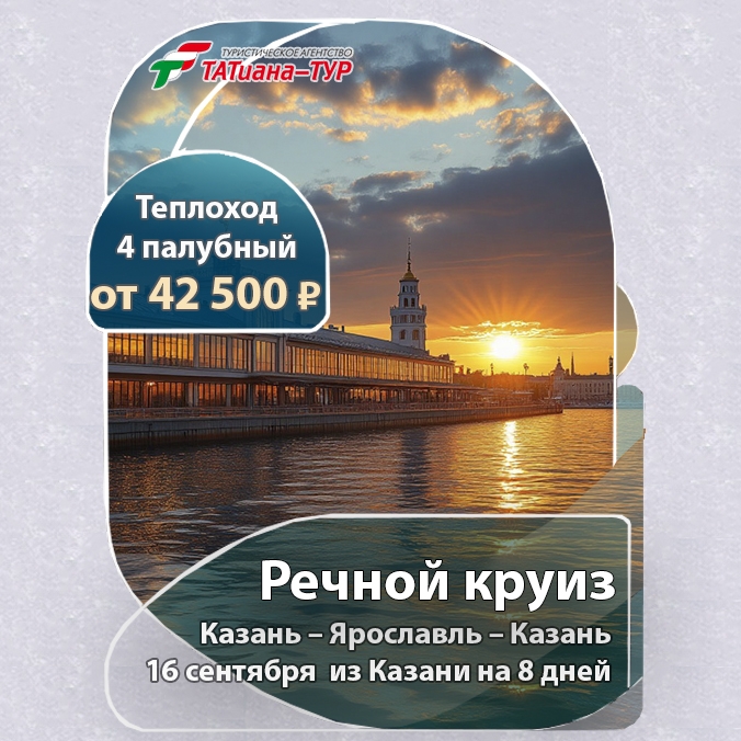 🔥Речные круиз из Казани!🔥