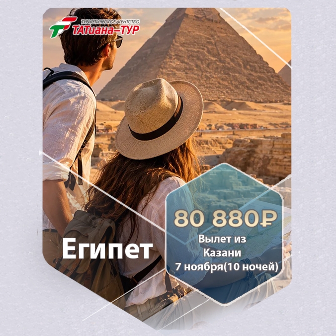 🔥Египет из Казани! 🔥