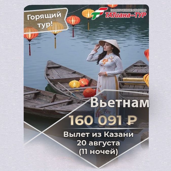 🔥Вьетнам из Казани🔥