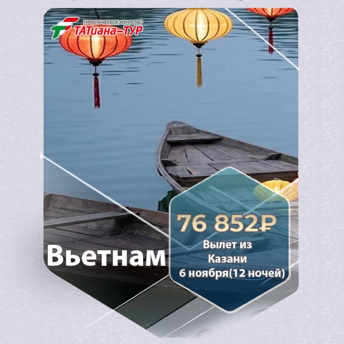 🔥Вьетнам из Казани!🔥