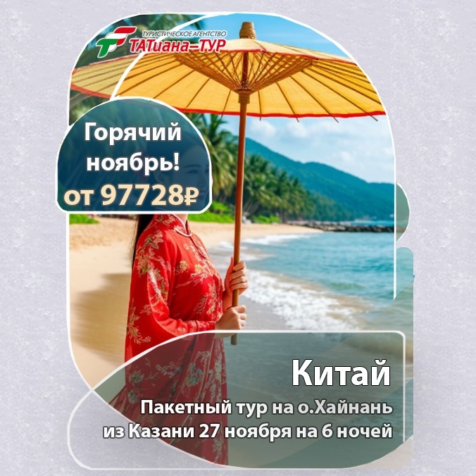 🔥Китай из Казани! БЕЗ ДОПЛАТ!🔥