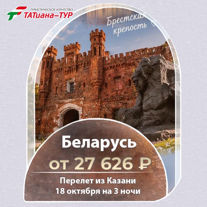 🔥Беларусь из Казани🔥