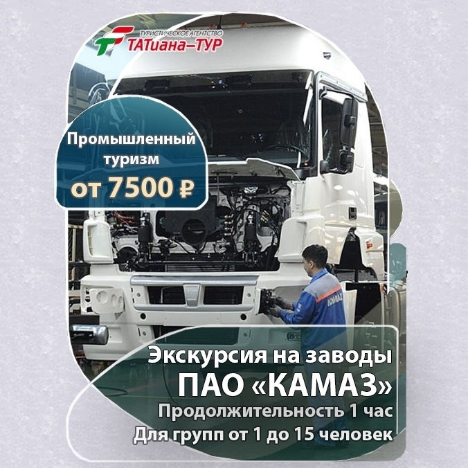🔥Экскурсия на заводы КАМАЗ🔥