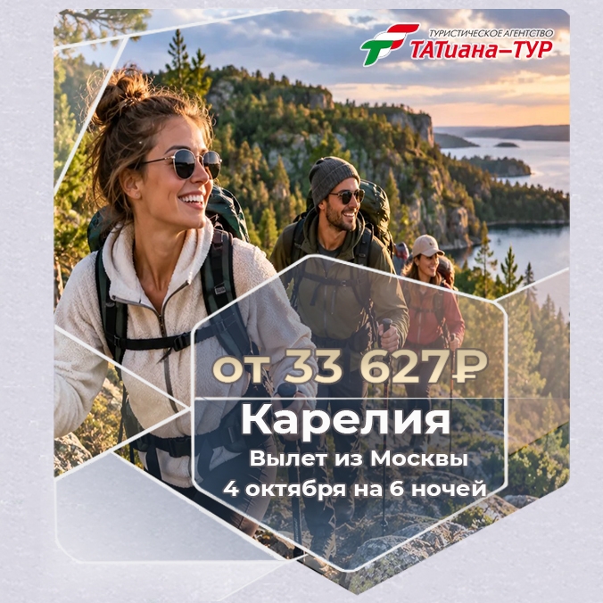 🔥Карелия из Москвы.🔥